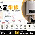 岳阳热水器维修上门-欧米到家不加热不点火漏水故障码专业检修