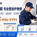 岳阳壁挂炉维修上门服务-欧米到家解决不点火、异响及故障代码